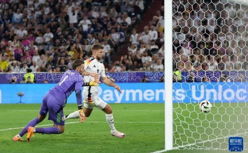 k1体育app登录平台在线百度游戏开放平台《李智衡足球运动员简历：个人资料、职业生涯、荣誉成就一览》