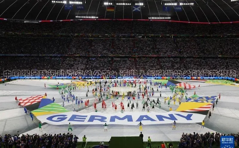 k1体育十年登录入口官方小红书中国踢足球运动员名单公布：近期人气爆棚的关键细节揭秘