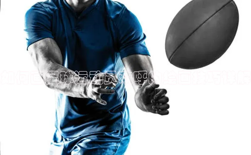 k1体育下载中文在线如何画足球运动员欢呼的绘画技巧详解