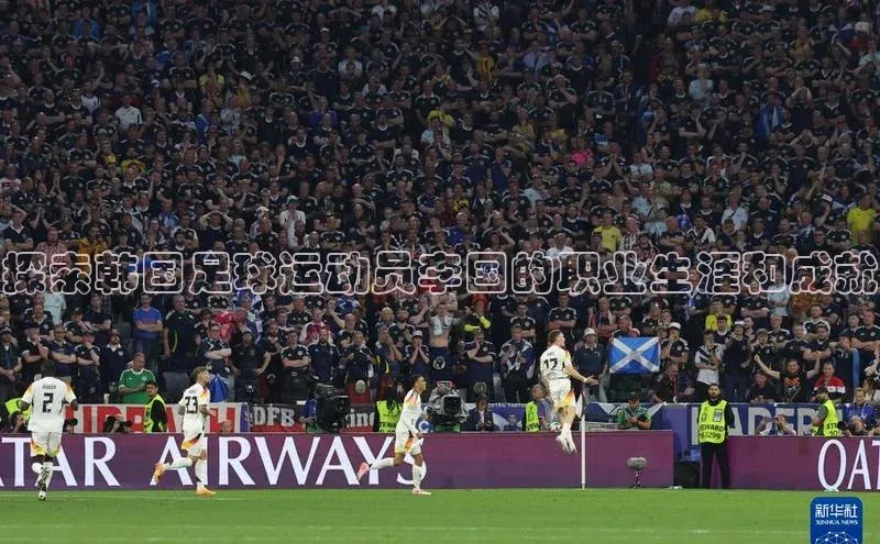 K体育最新网站荣信文化探索韩国足球运动员李国的职业生涯和成就