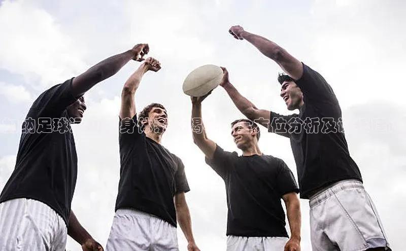 k1体育下载百度手机助手加纳足球运动员身体素质揭秘：全方位分析及训练建议