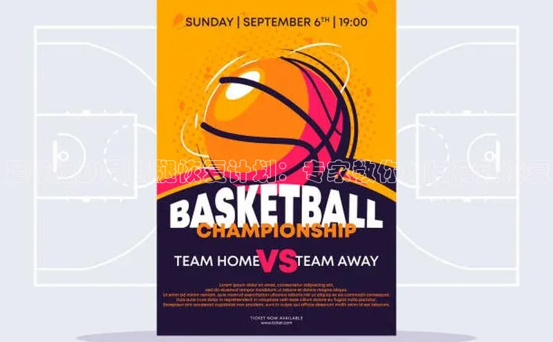 k1体育官网登录入口网址云创智行足球运动员断腿恢复计划：专家教你如何有效恢复