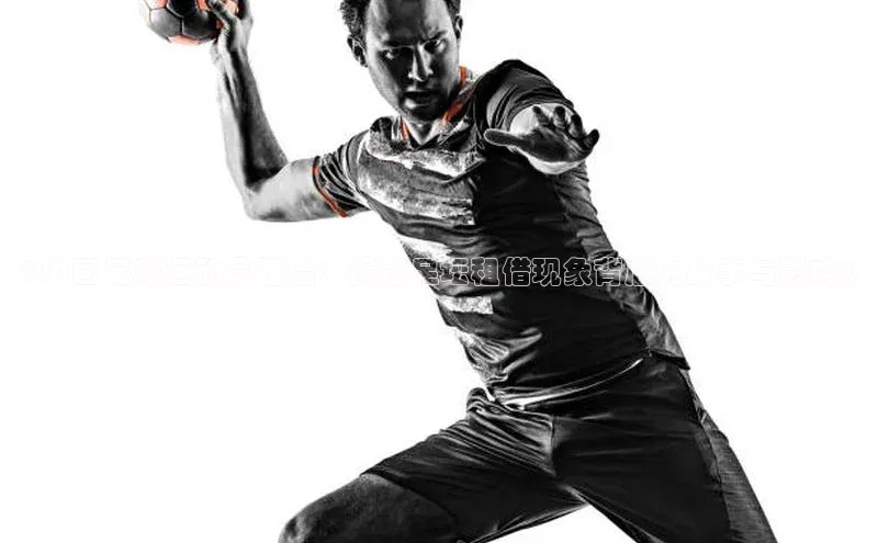 k1体育十年登录入口官方光魔科技《中国足球运动员租借：揭秘足坛租借现象背后的故事与影响》