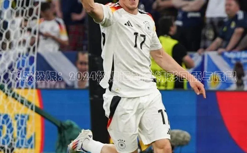 k1体育-十年品牌百度百聘飞跃极限：2024极限运动会精彩回顾与展望