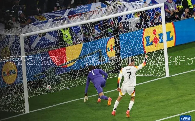 构建运动的辉煌：一场精心策划的比赛组织指南