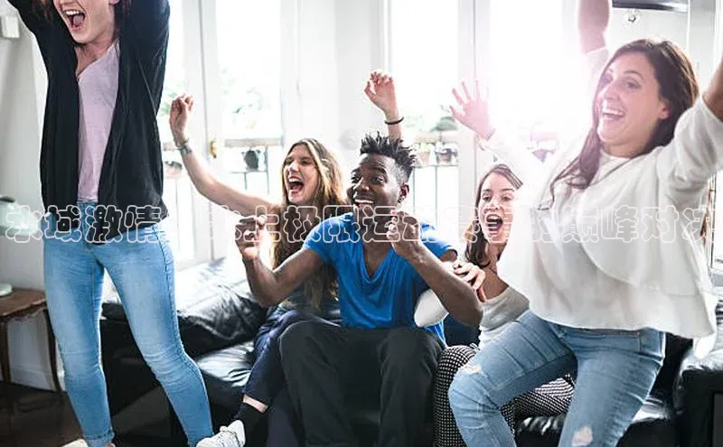 水域激情：水上极限运动赛事的巅峰对决