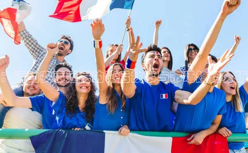 ：运动赛事篷房的幕后故事与市场趋势分析