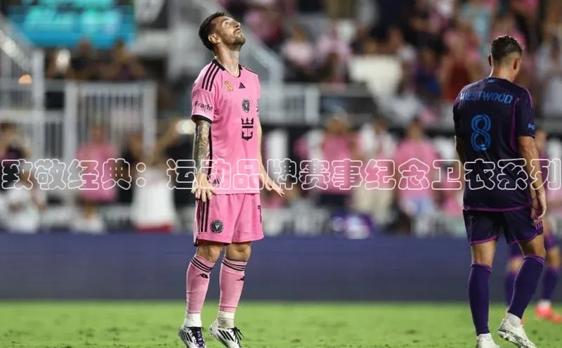 致敬经典：运动品牌赛事纪念卫衣系列